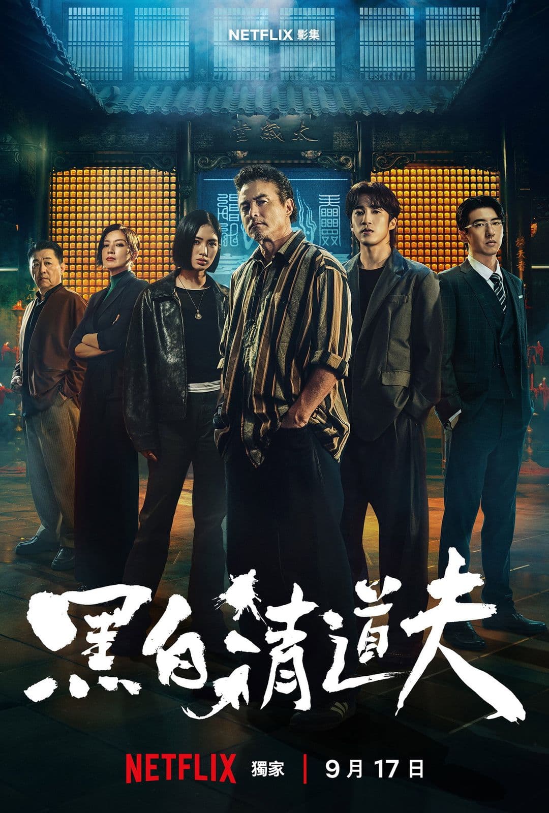 Hei Bai Qing Dao Fu S01E01 The Swamp Eel 720p NF WEB DL DD 5 1 H 264-playWEB