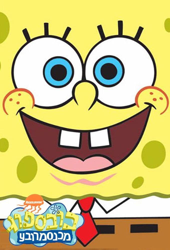 SpongeBob SquarePants S03E11 720p HEVC x265-MeGusta