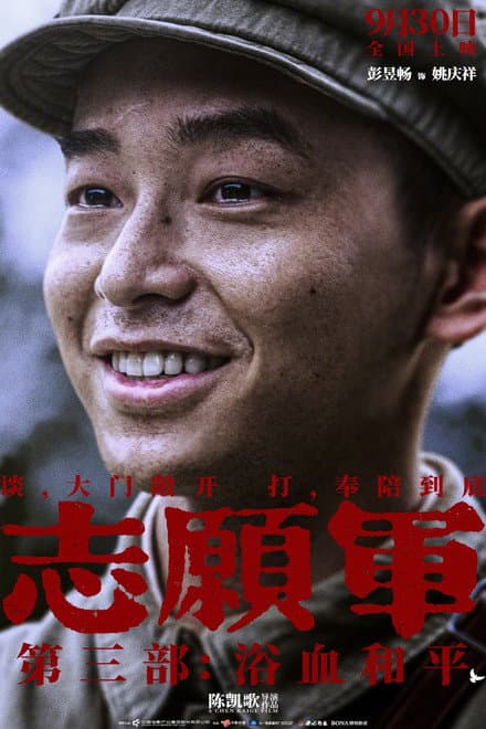 Zhi Yuan Jun Yu Xue He Ping 2025 720p BluRay x264-GeneMige