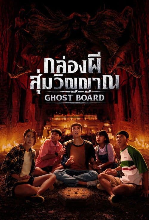 Ghost Board 2026 720p WEBRip-WORLD